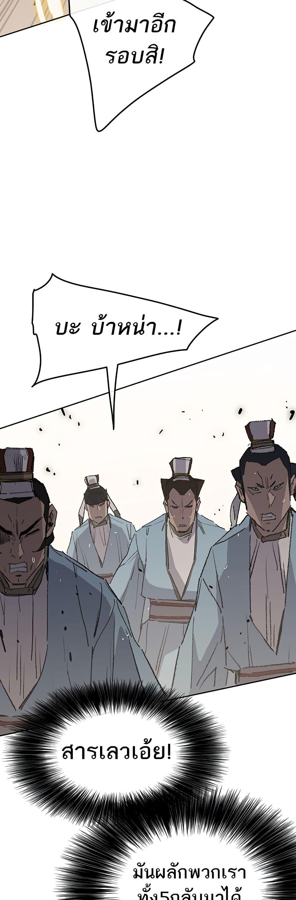 The Undefeatable Swordsman Chap 109 - Next Chap 110