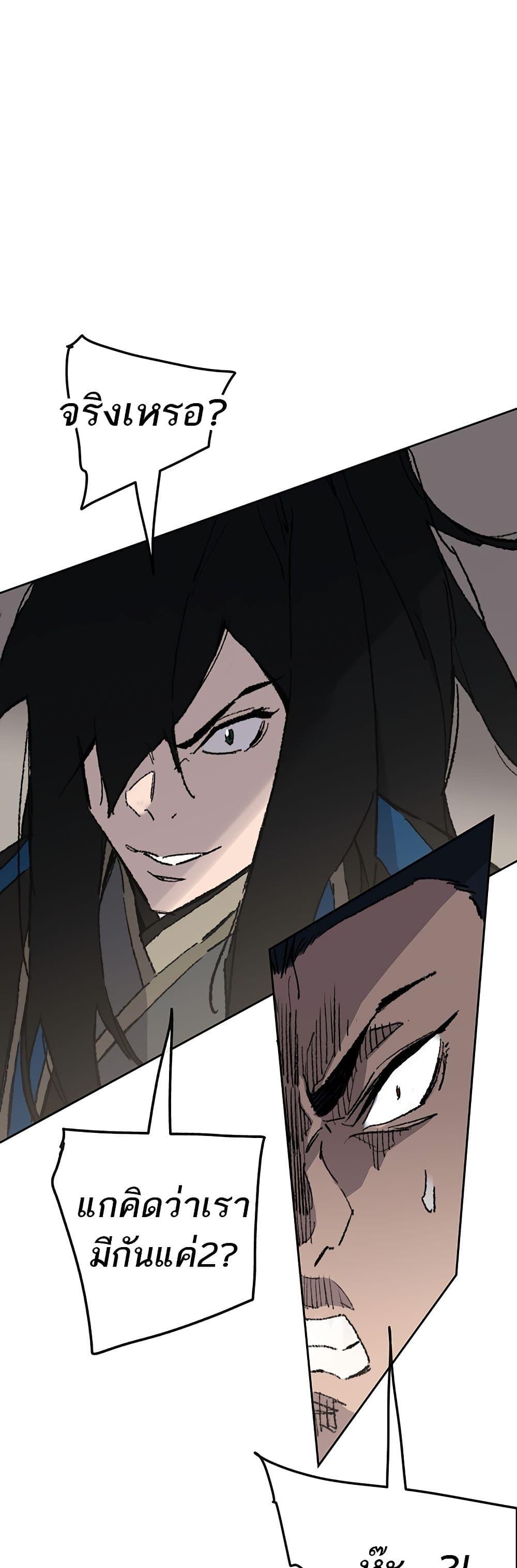The Undefeatable Swordsman Chap 109 - Next Chap 110