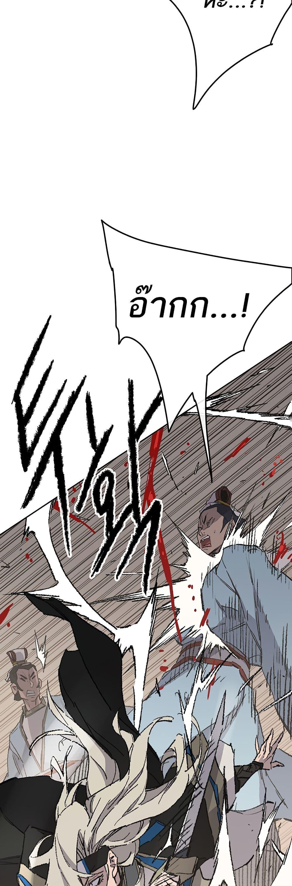 The Undefeatable Swordsman Chap 109 - Next Chap 110