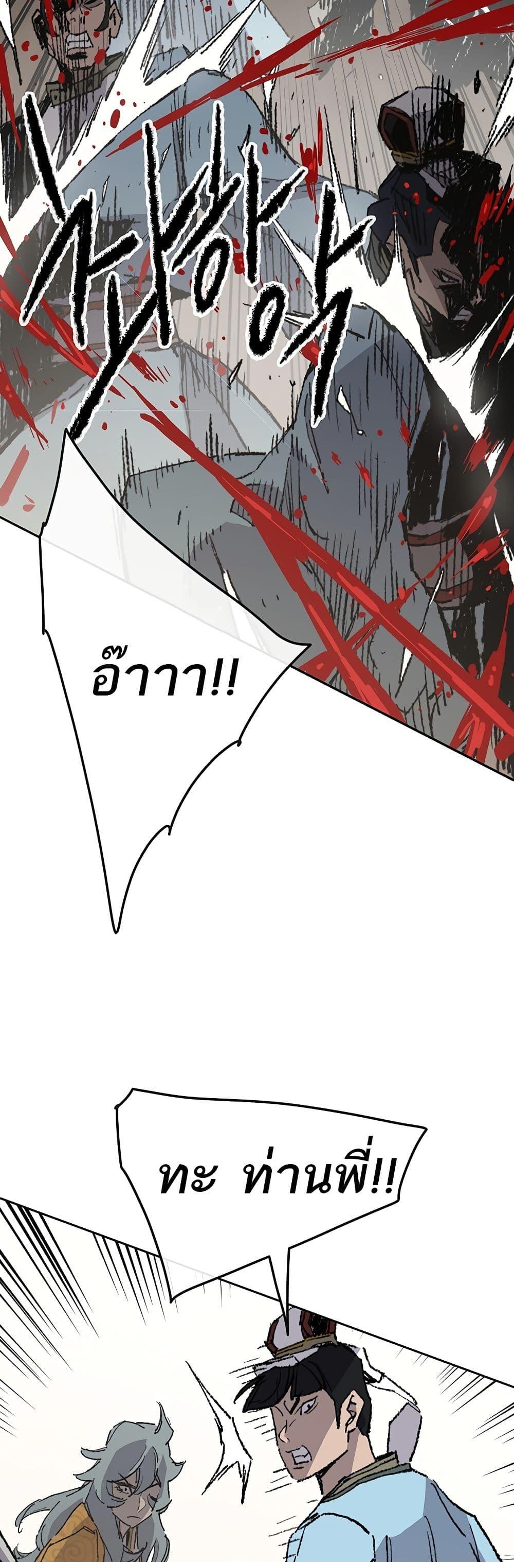 The Undefeatable Swordsman Chap 109 - Next Chap 110