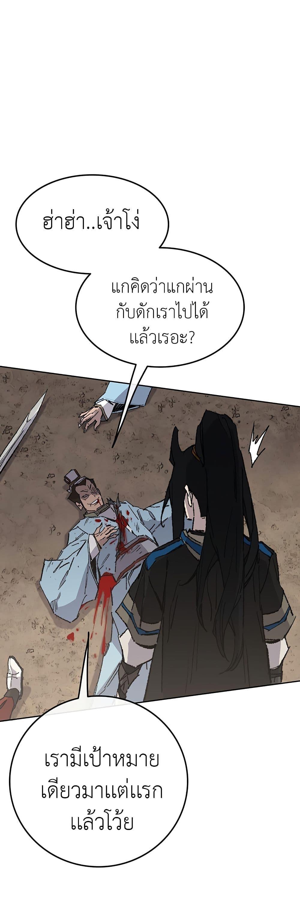 The Undefeatable Swordsman Chap 109 - Next Chap 110