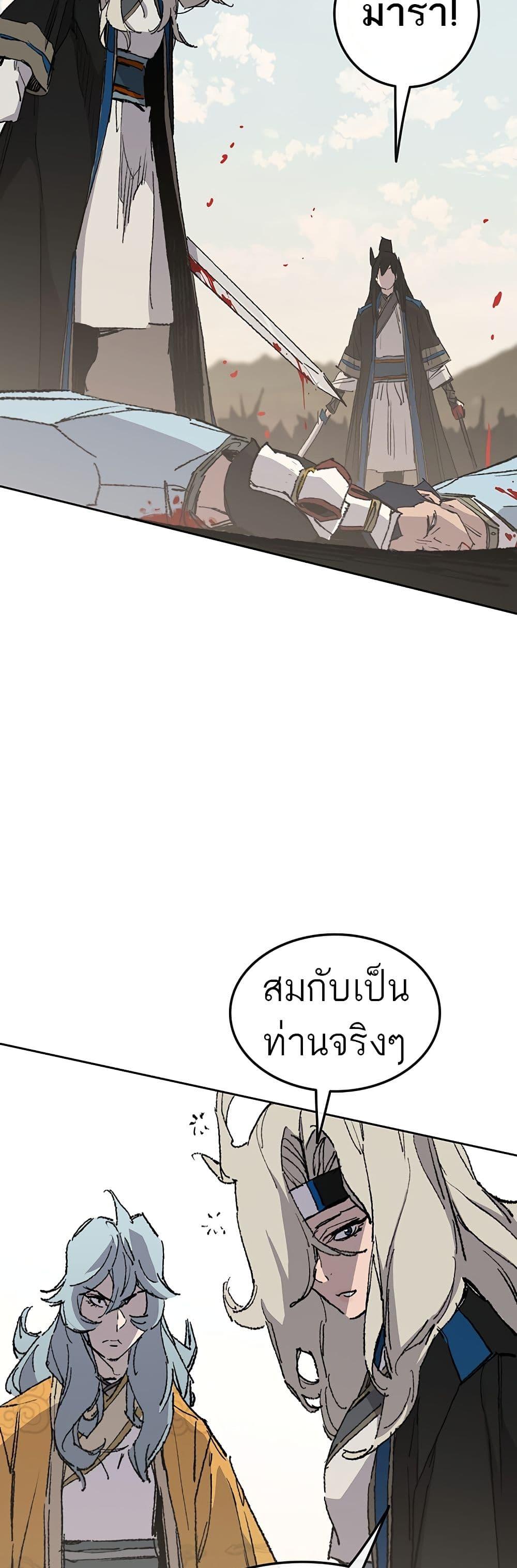 The Undefeatable Swordsman Chap 109 - Next Chap 110