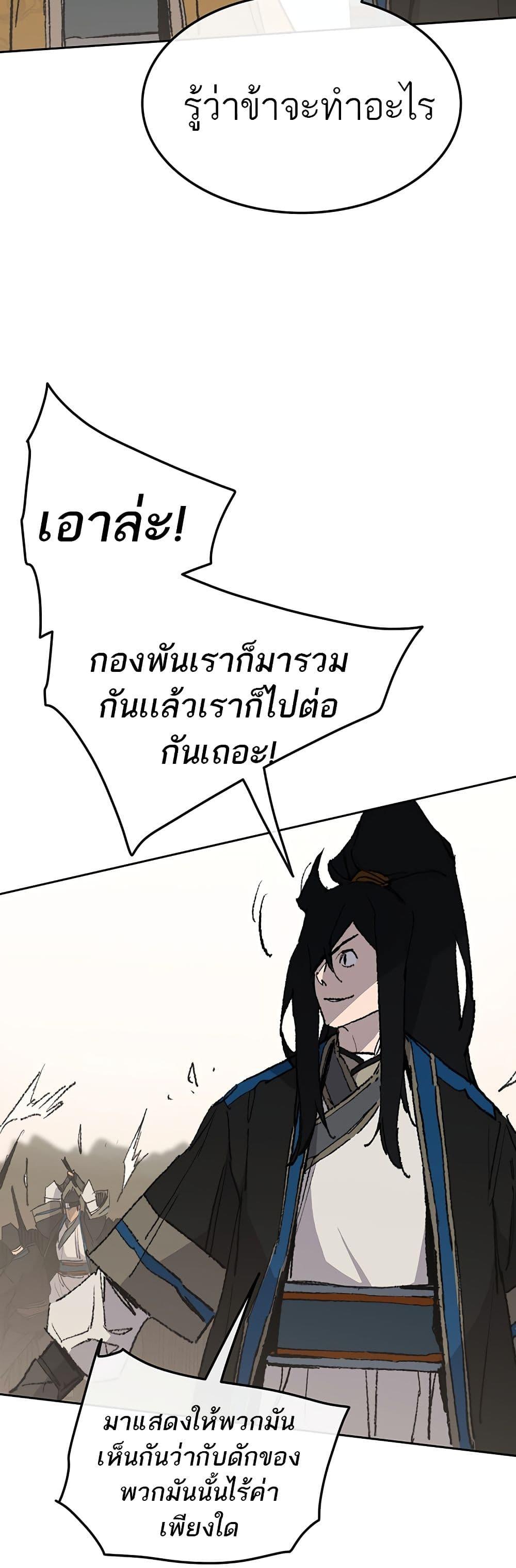 The Undefeatable Swordsman Chap 109 - Next Chap 110