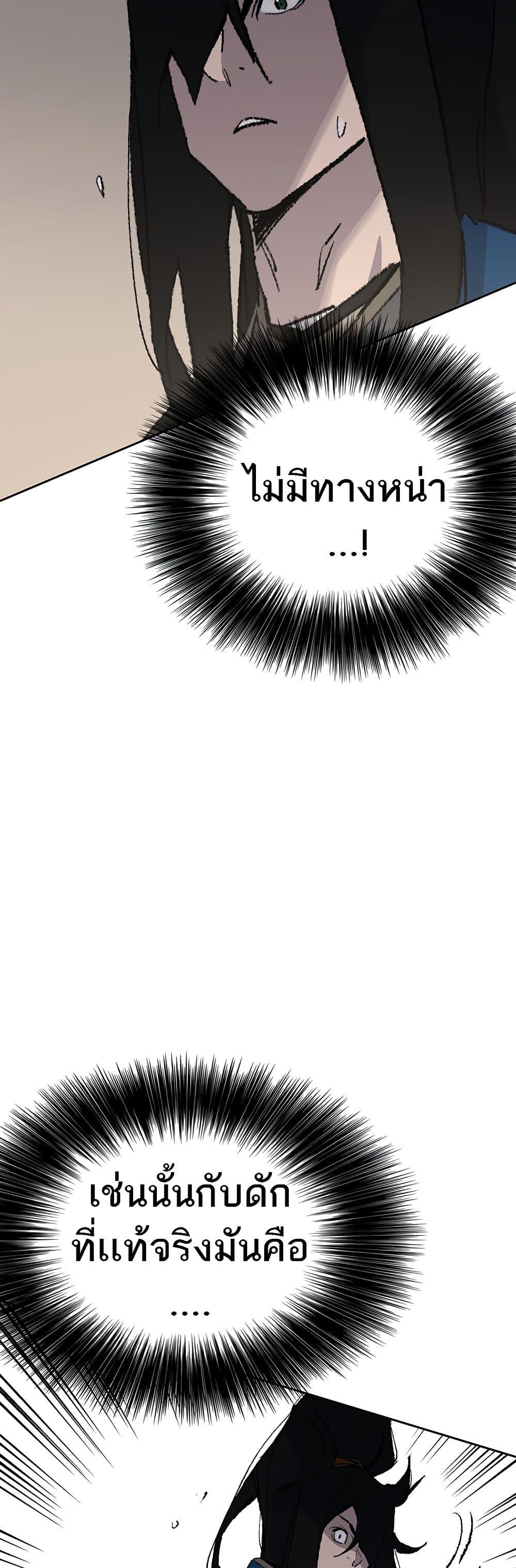 The Undefeatable Swordsman Chap 109 - Next Chap 110