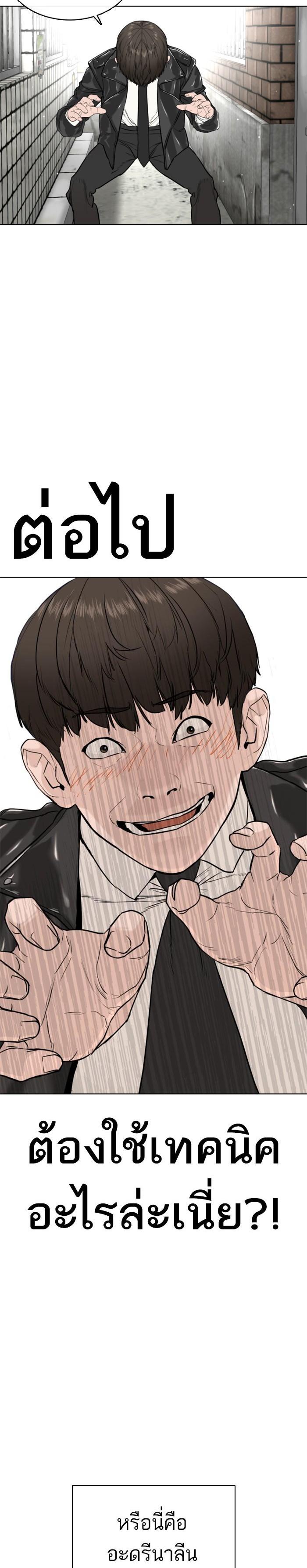 How to Fight นักสู้ทูปเบอร์ Chap 23 - Next Chap 24