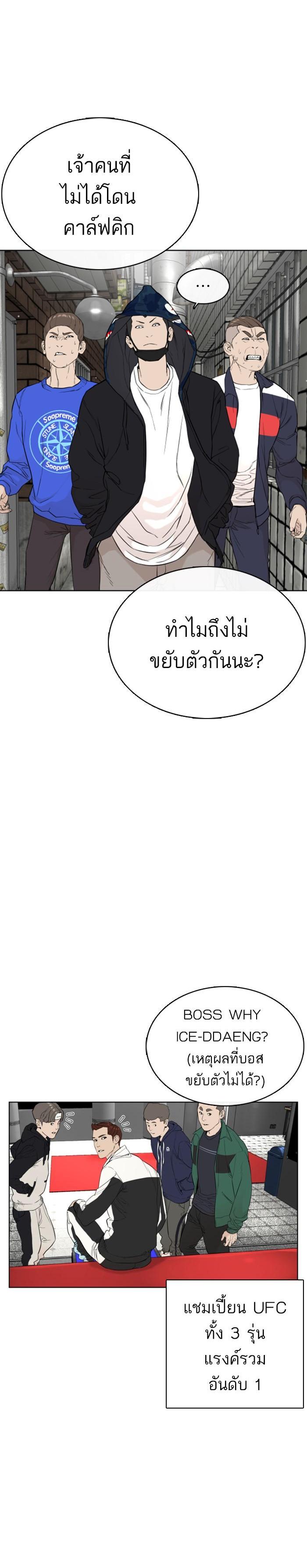 How to Fight นักสู้ทูปเบอร์ Chap 23 - Next Chap 24