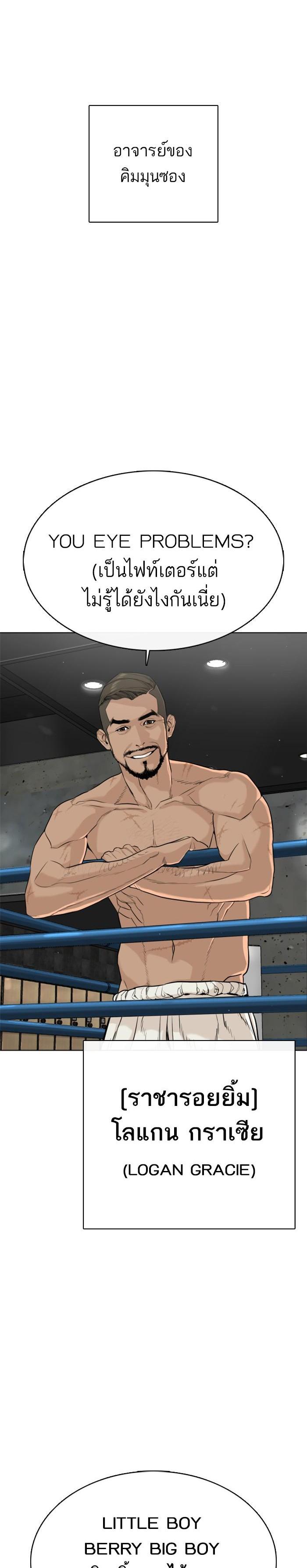 How to Fight นักสู้ทูปเบอร์ Chap 23 - Next Chap 24