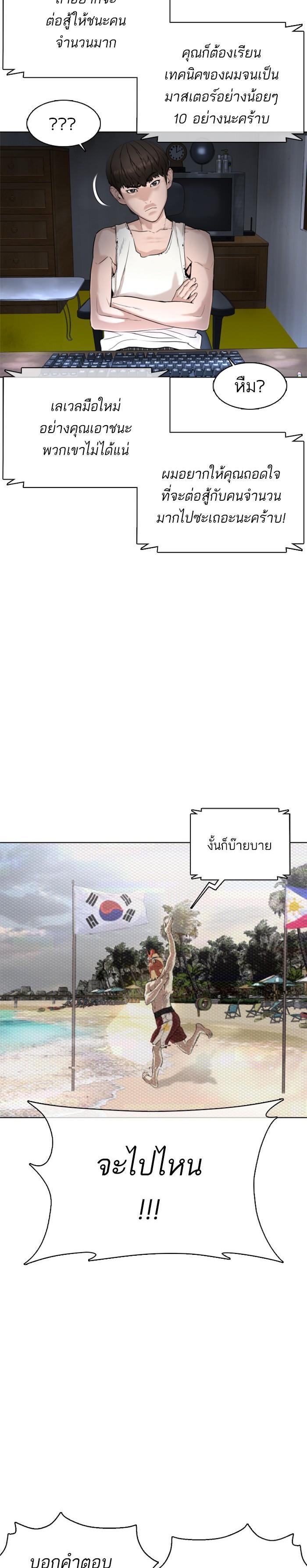 How to Fight นักสู้ทูปเบอร์ Chap 23 - Next Chap 24