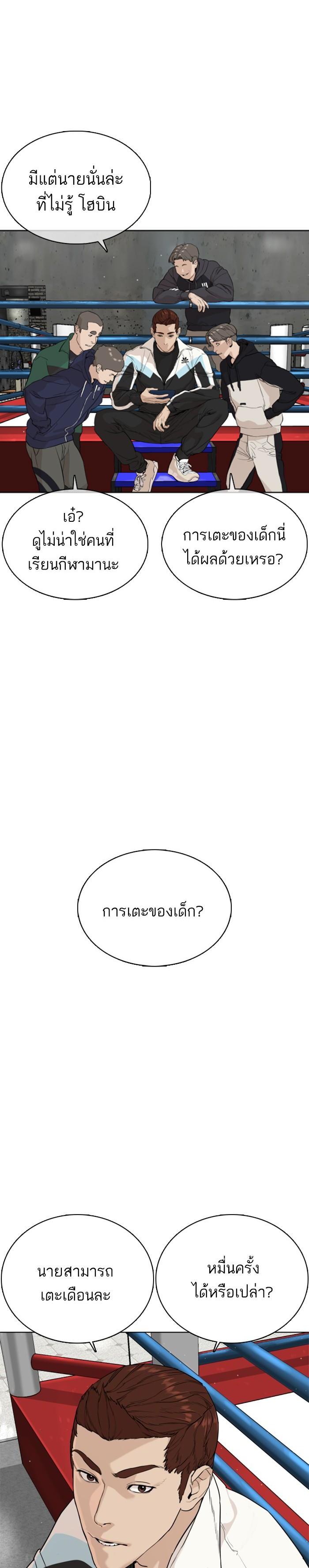 How to Fight นักสู้ทูปเบอร์ Chap 23 - Next Chap 24