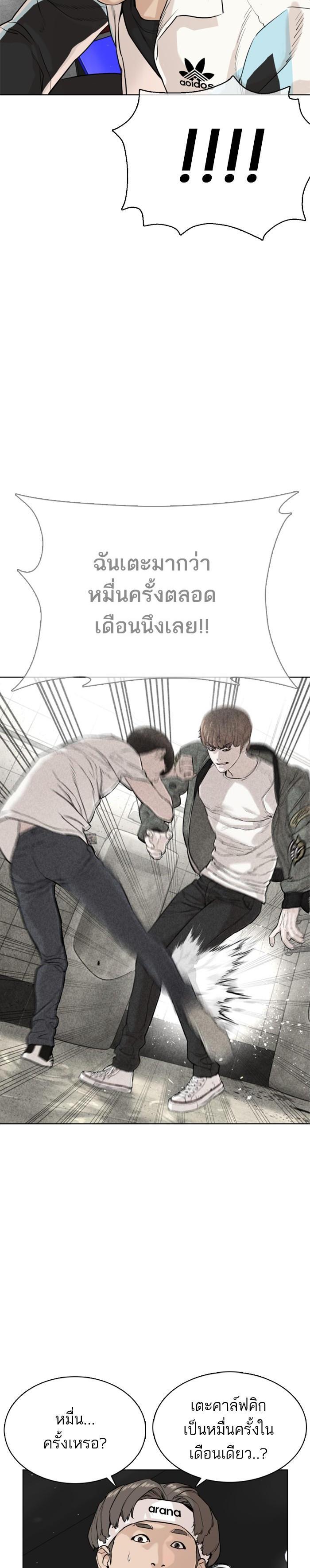 How to Fight นักสู้ทูปเบอร์ Chap 23 - Next Chap 24