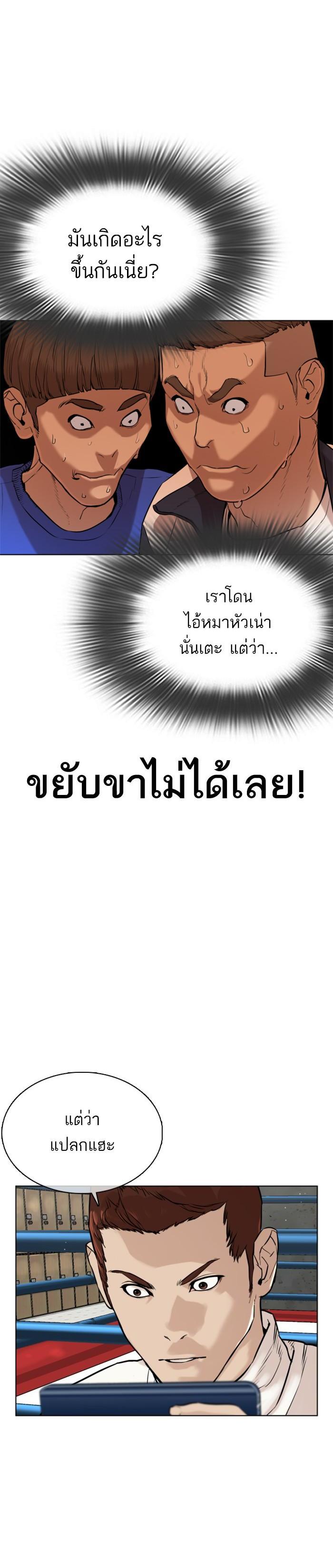 How to Fight นักสู้ทูปเบอร์ Chap 23 - Next Chap 24