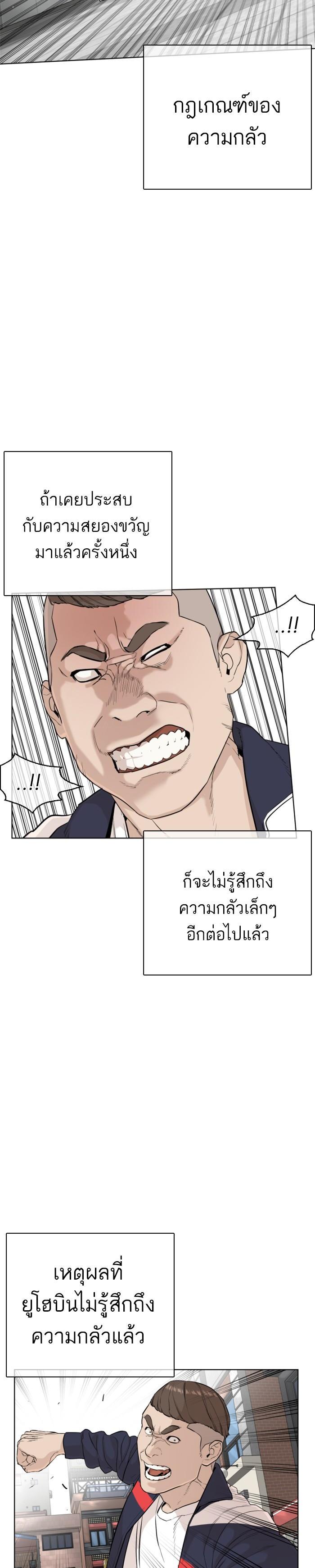 How to Fight นักสู้ทูปเบอร์ Chap 23 - Next Chap 24