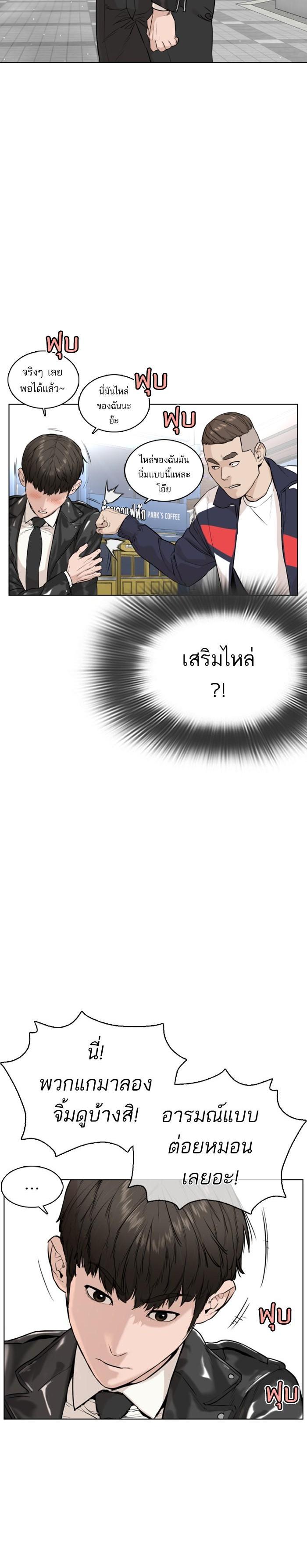 How to Fight นักสู้ทูปเบอร์ Chap 23 - Next Chap 24