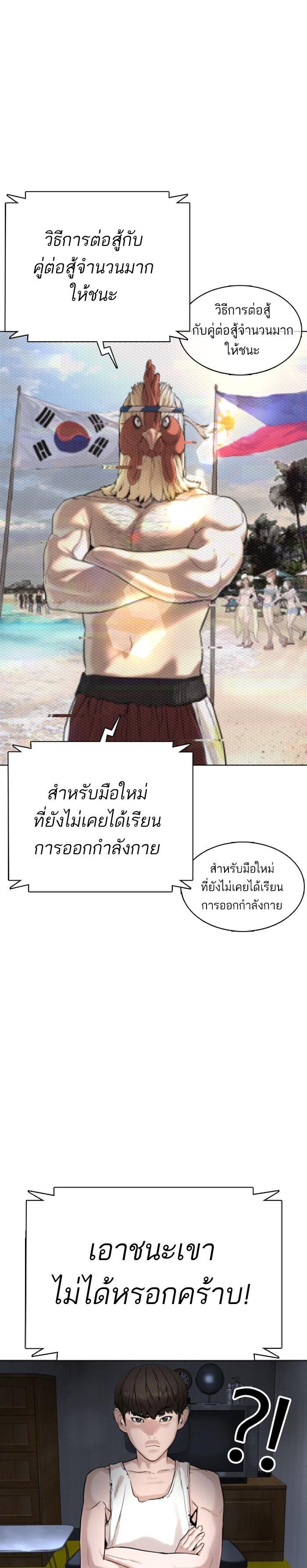 How to Fight นักสู้ทูปเบอร์ Chap 23 - Next Chap 24