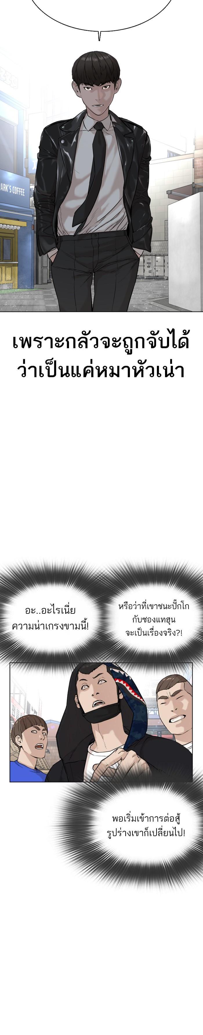 How to Fight นักสู้ทูปเบอร์ Chap 23 - Next Chap 24