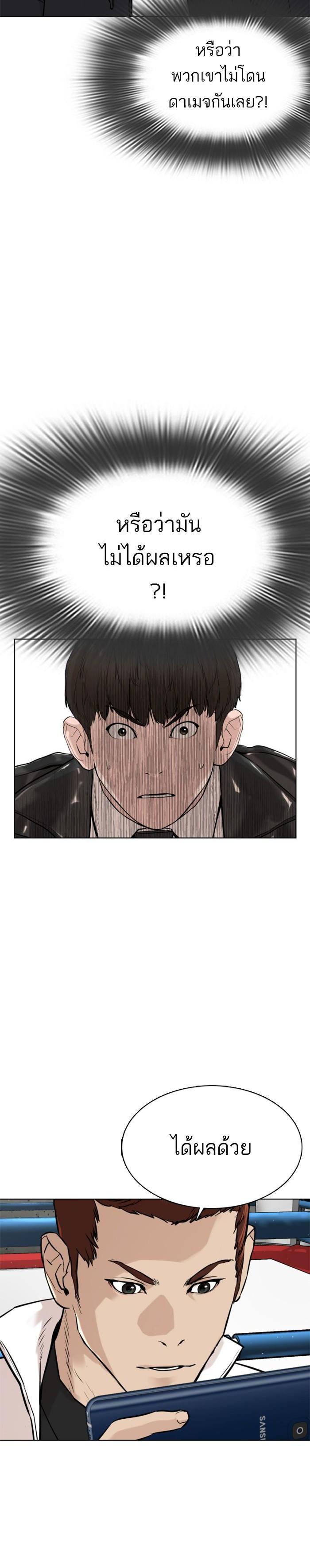 How to Fight นักสู้ทูปเบอร์ Chap 23 - Next Chap 24