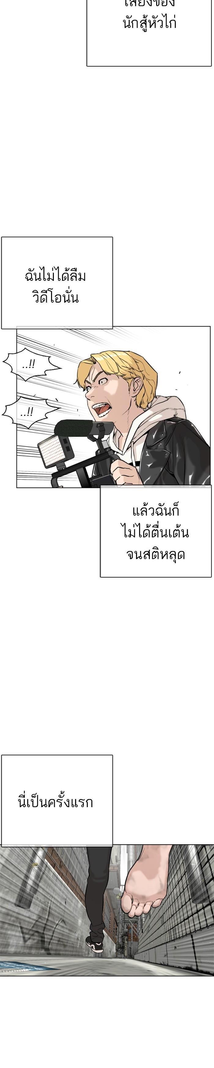 How to Fight นักสู้ทูปเบอร์ Chap 23 - Next Chap 24