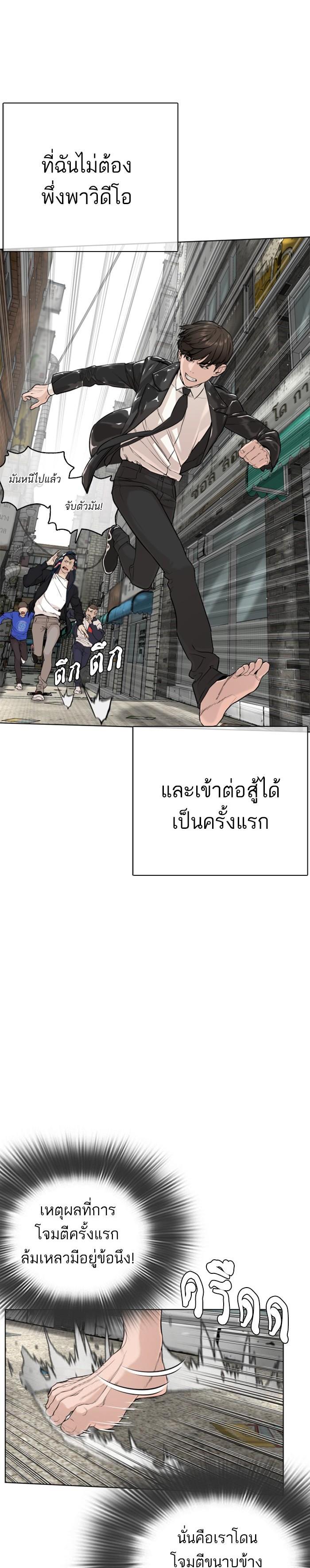 How to Fight นักสู้ทูปเบอร์ Chap 23 - Next Chap 24