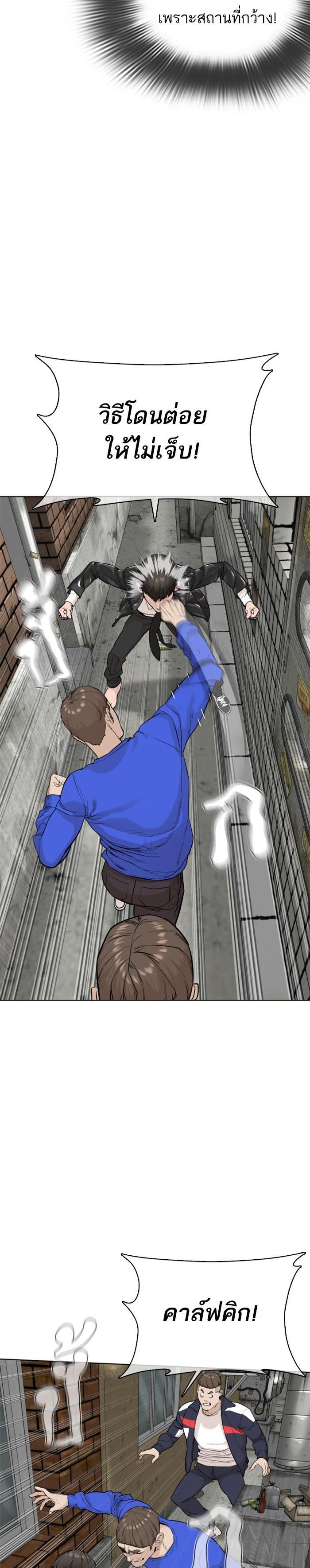How to Fight นักสู้ทูปเบอร์ Chap 23 - Next Chap 24