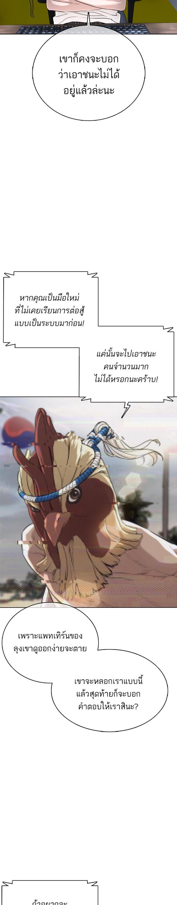 How to Fight นักสู้ทูปเบอร์ Chap 23 - Next Chap 24