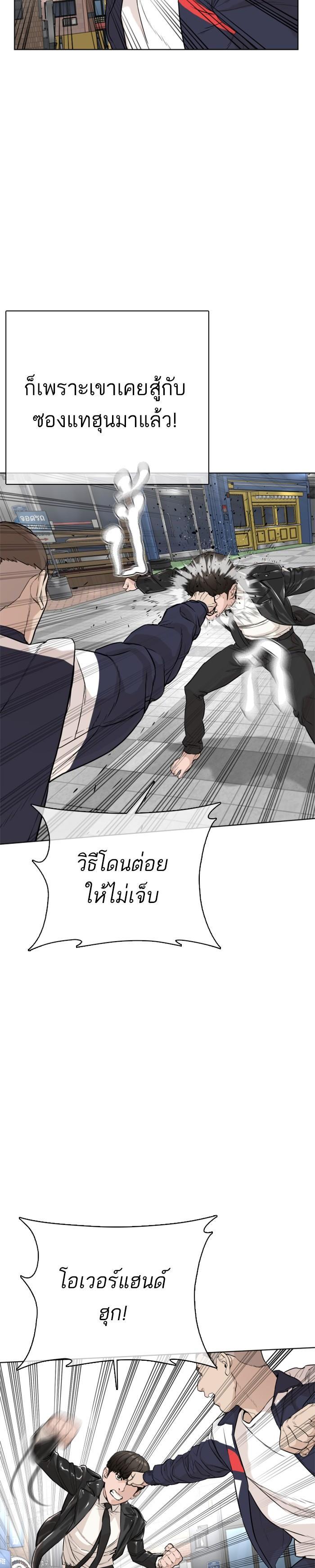 How to Fight นักสู้ทูปเบอร์ Chap 23 - Next Chap 24