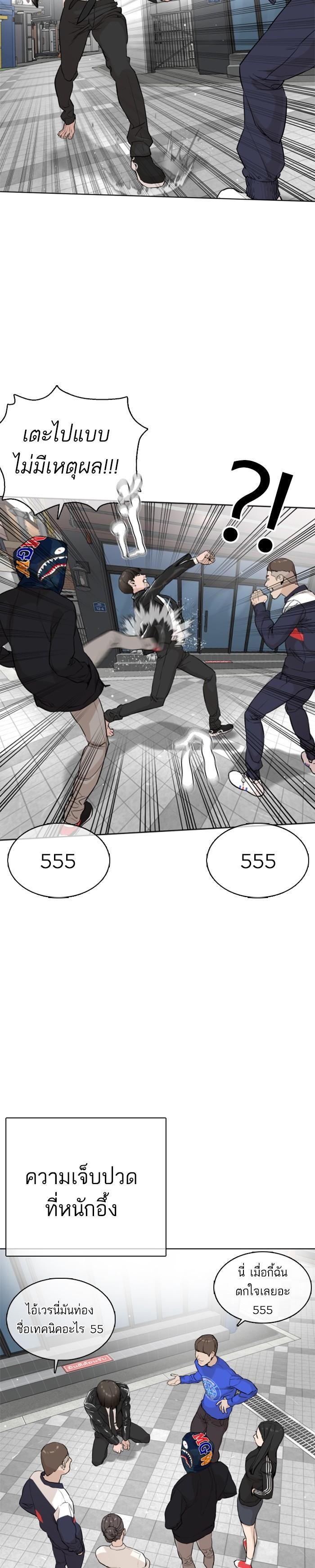 How to Fight นักสู้ทูปเบอร์ Chap 23 - Next Chap 24