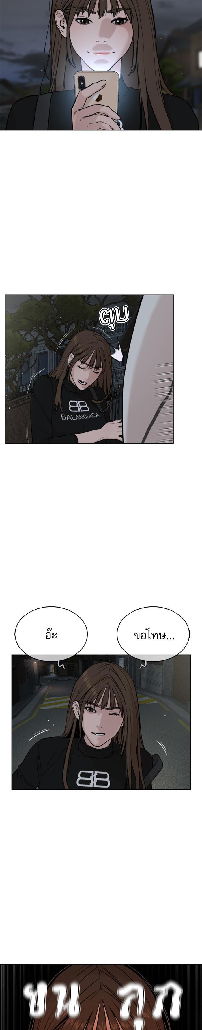 How to Fight นักสู้ทูปเบอร์ Chap 23 - Next Chap 24