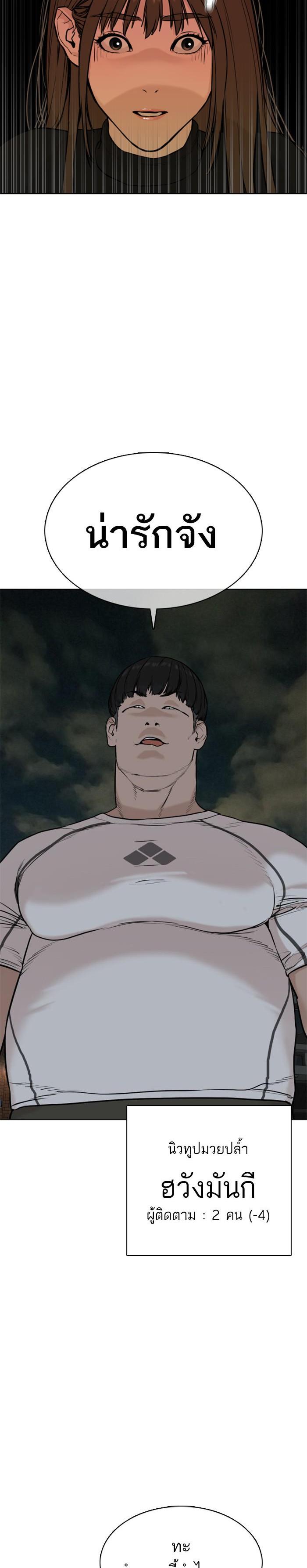 How to Fight นักสู้ทูปเบอร์ Chap 23 - Next Chap 24