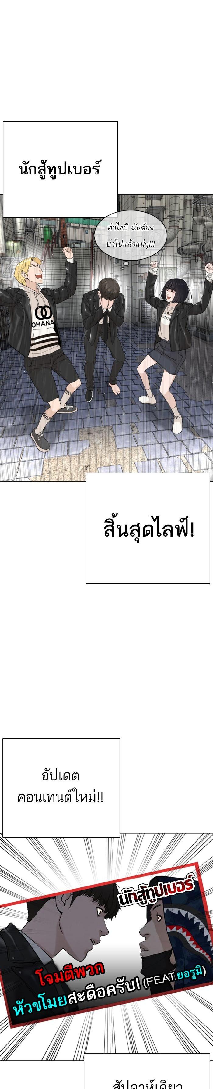 How to Fight นักสู้ทูปเบอร์ Chap 23 - Next Chap 24