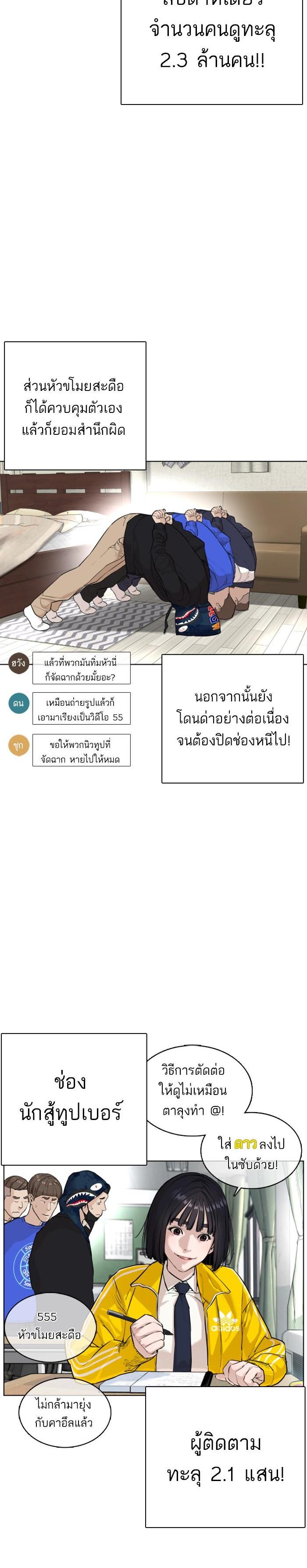 How to Fight นักสู้ทูปเบอร์ Chap 23 - Next Chap 24