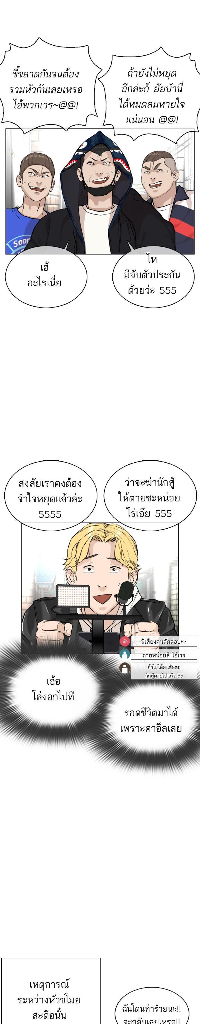 How to Fight นักสู้ทูปเบอร์ Chap 23 - Next Chap 24