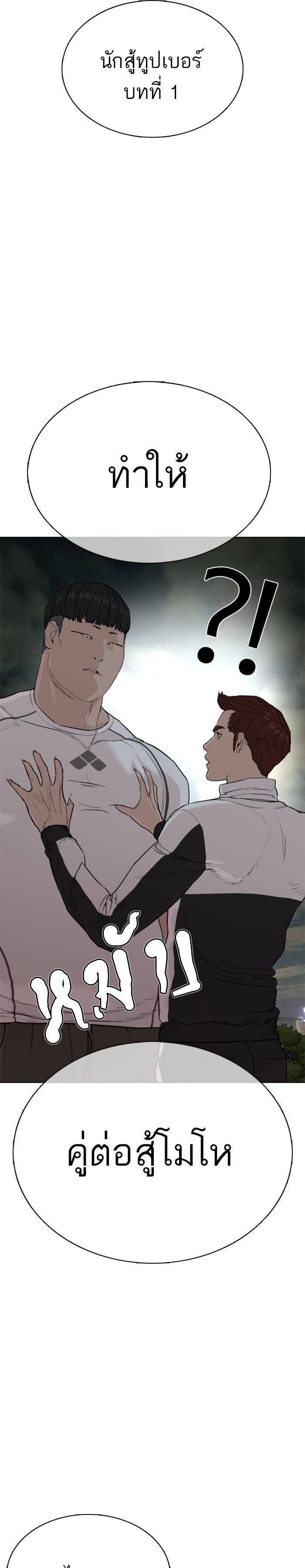 How to Fight นักสู้ทูปเบอร์ Chap 23 - Next Chap 24