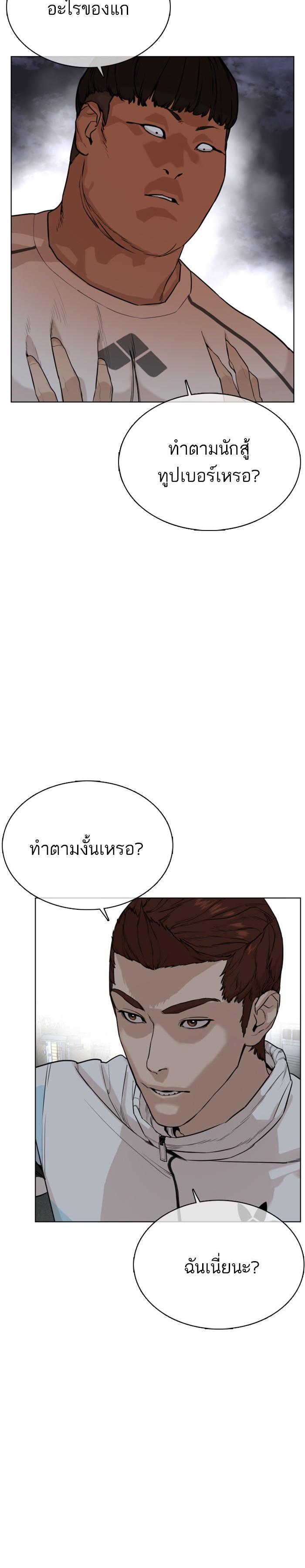 How to Fight นักสู้ทูปเบอร์ Chap 23 - Next Chap 24