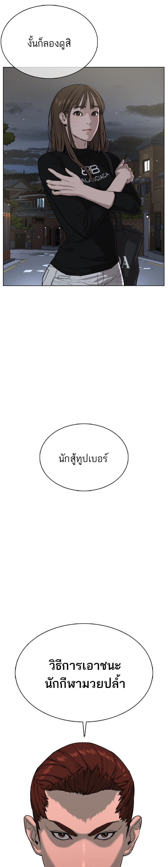 How to Fight นักสู้ทูปเบอร์ Chap 23 - Next Chap 24