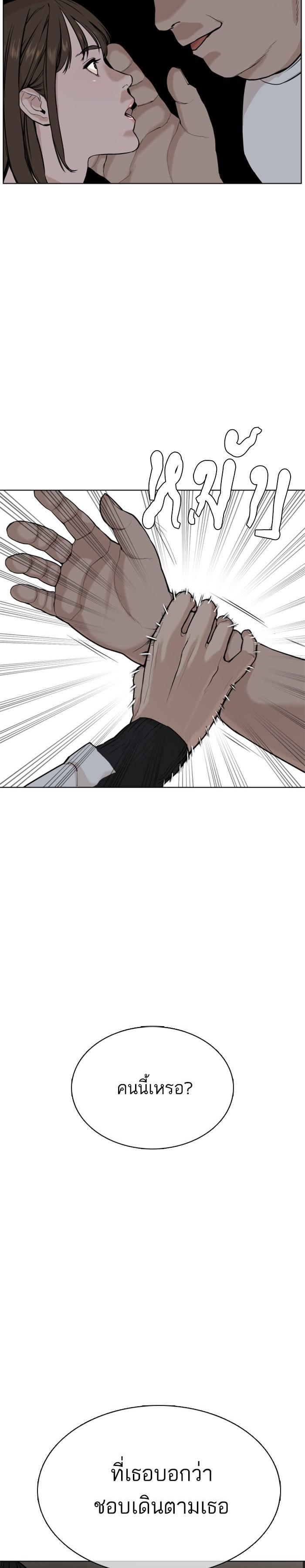 How to Fight นักสู้ทูปเบอร์ Chap 23 - Next Chap 24