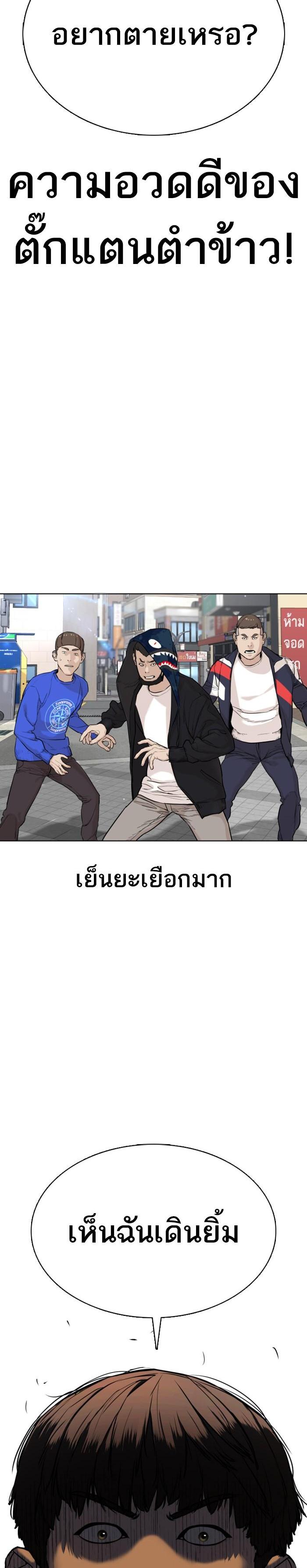 How to Fight นักสู้ทูปเบอร์ Chap 23 - Next Chap 24