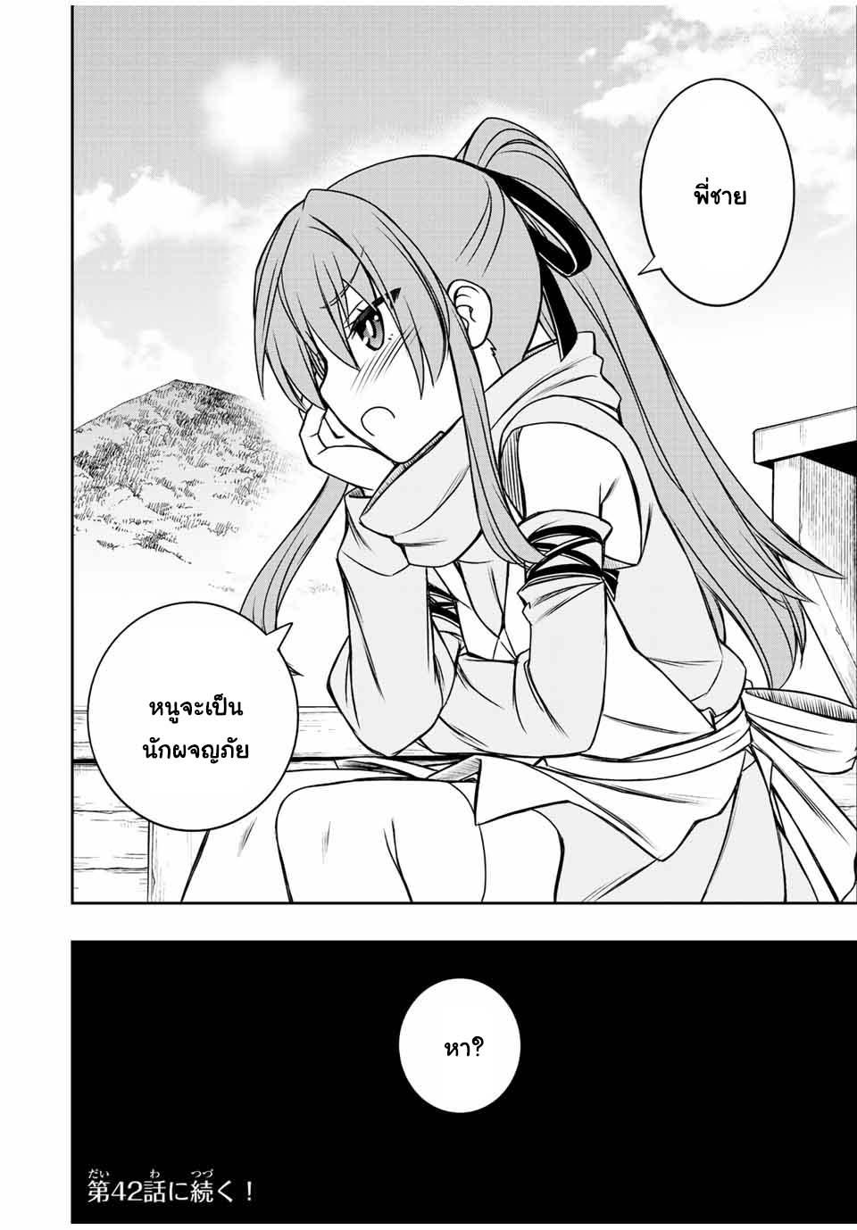 Dame Skill “Jidou Kinou” Ga Kakusei Shimashita Chap 41 - Next Chap 42