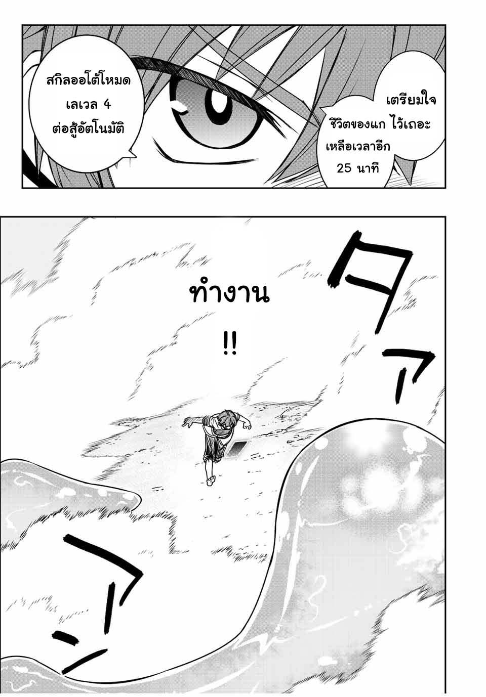 Dame Skill “Jidou Kinou” Ga Kakusei Shimashita Chap 41 - Next Chap 42