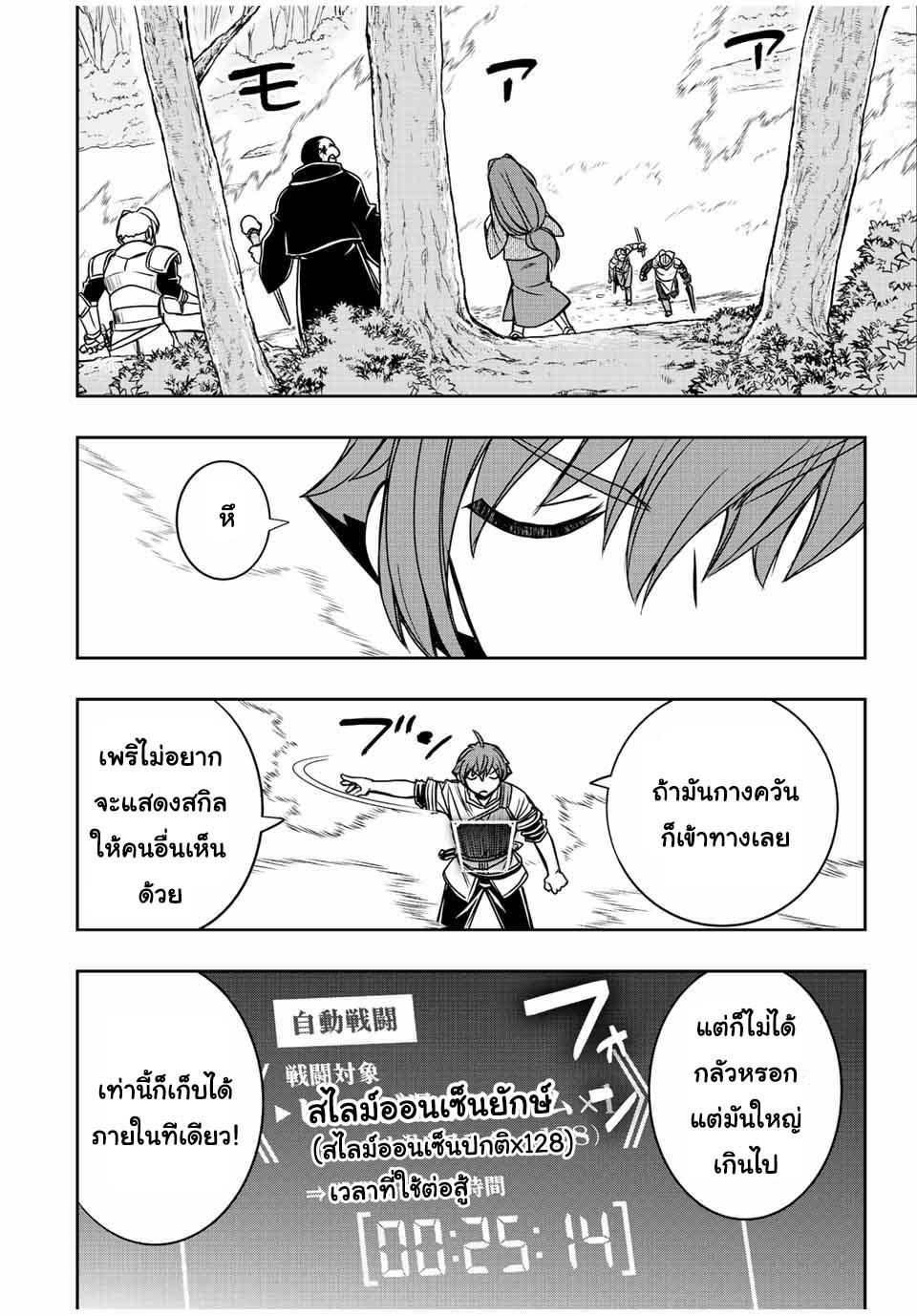 Dame Skill “Jidou Kinou” Ga Kakusei Shimashita Chap 41 - Next Chap 42