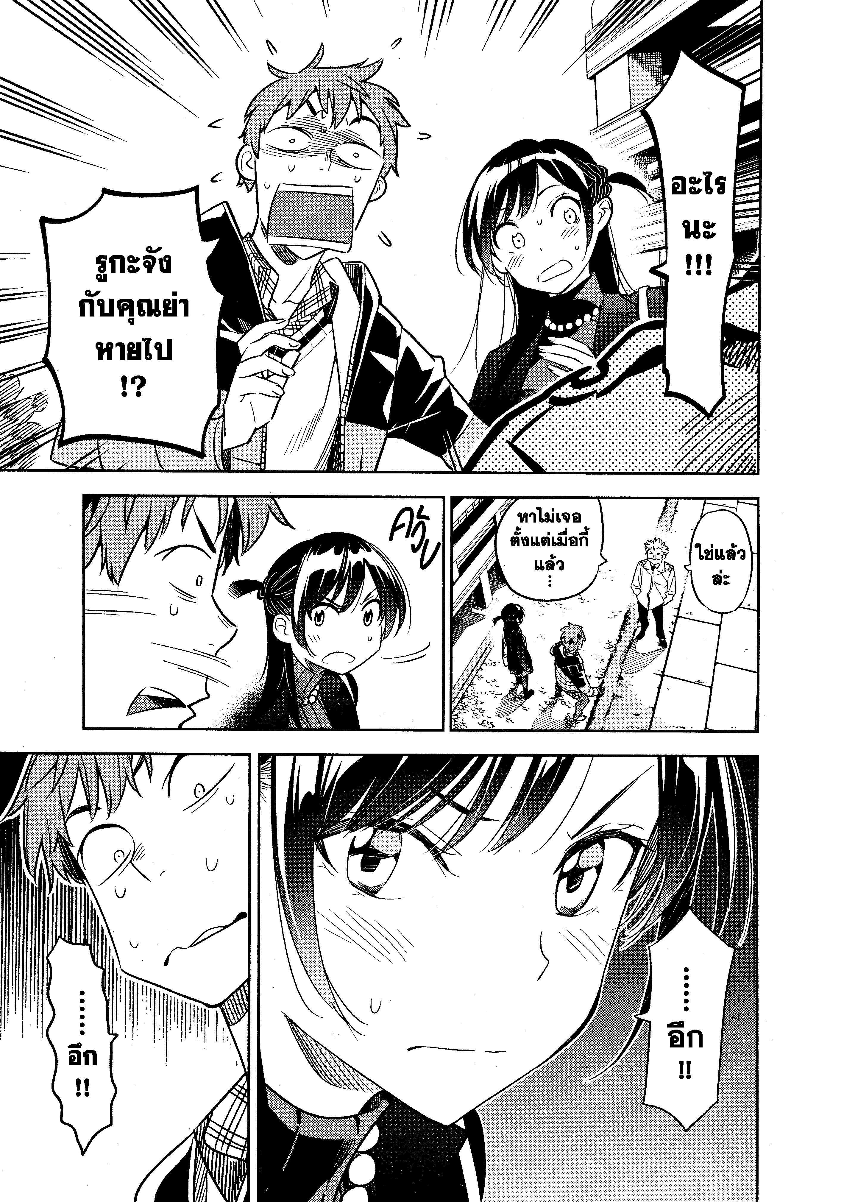 Kanojo Okarishimasu – สะดุดรักยัยแฟนเช่า Chap 36 - Next Chap 37