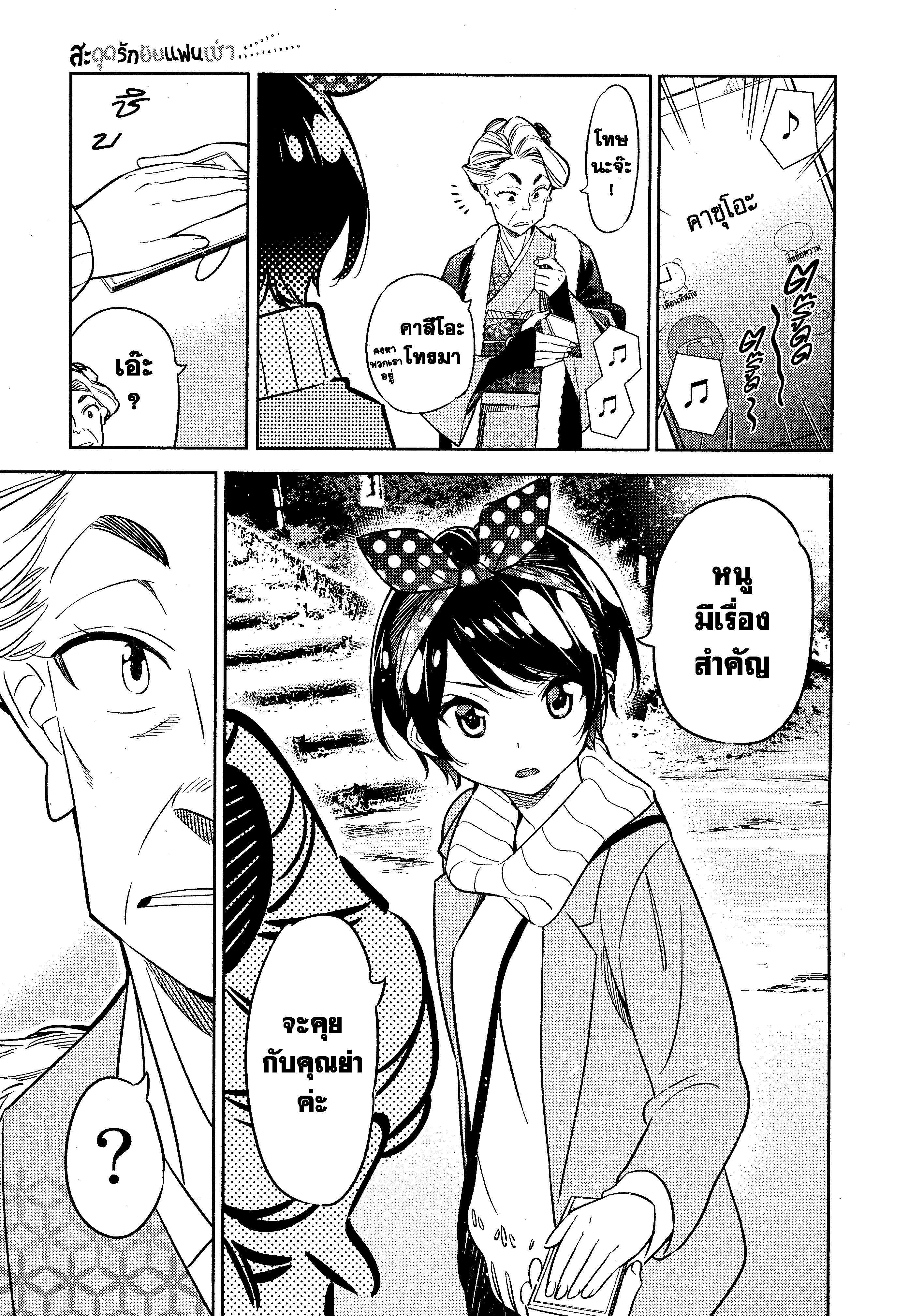 Kanojo Okarishimasu – สะดุดรักยัยแฟนเช่า Chap 36 - Next Chap 37