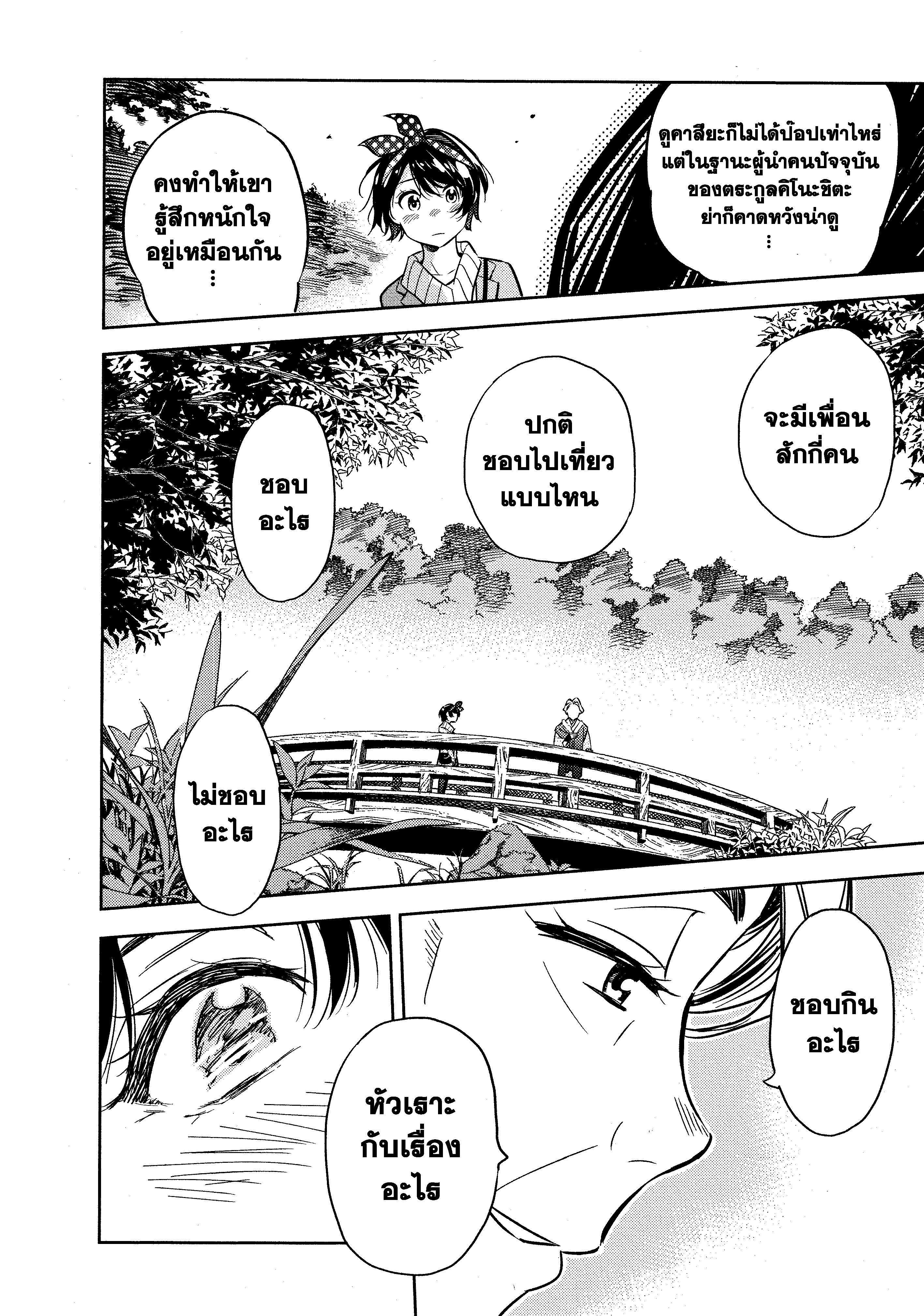 Kanojo Okarishimasu – สะดุดรักยัยแฟนเช่า Chap 36 - Next Chap 37