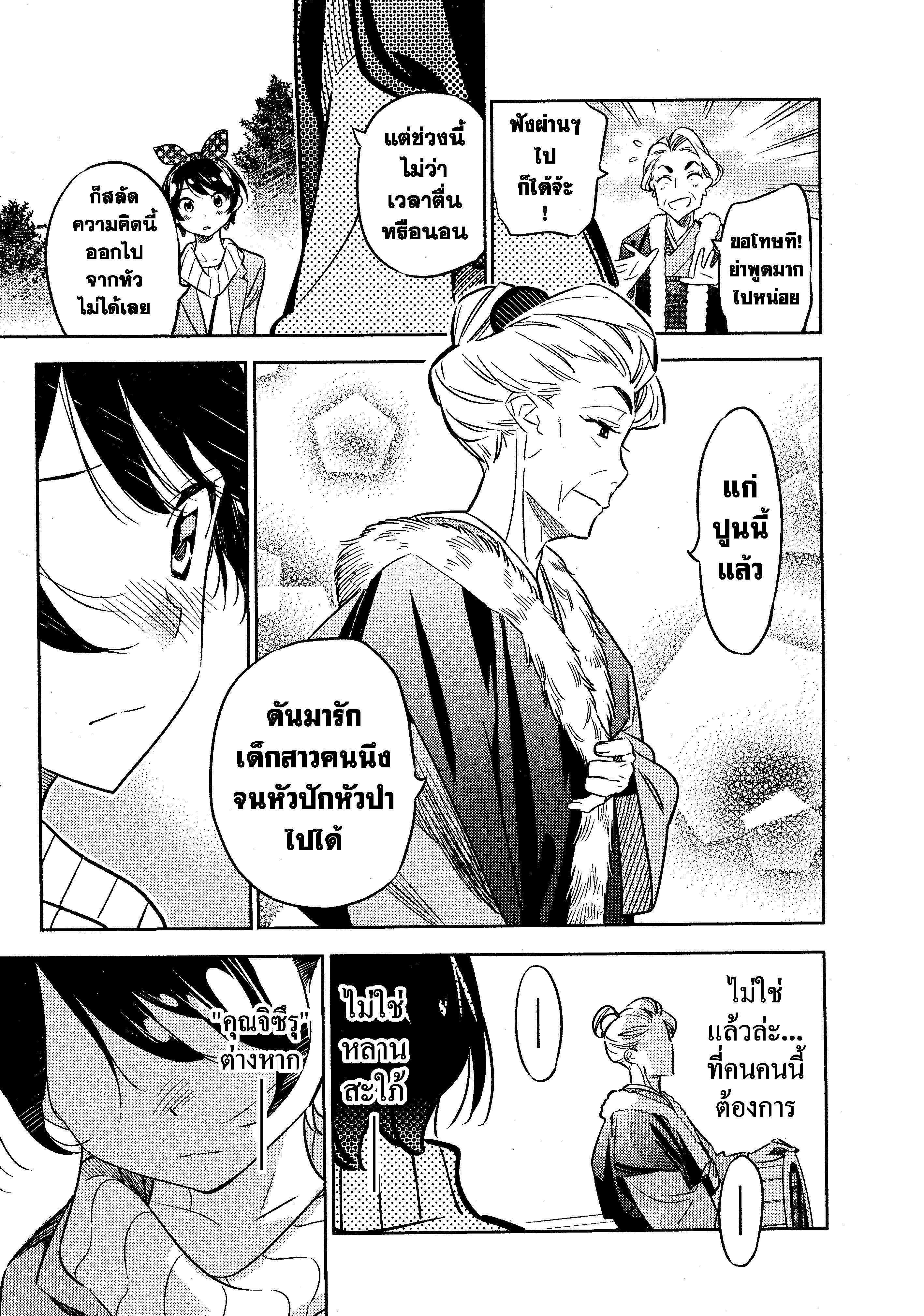 Kanojo Okarishimasu – สะดุดรักยัยแฟนเช่า Chap 36 - Next Chap 37