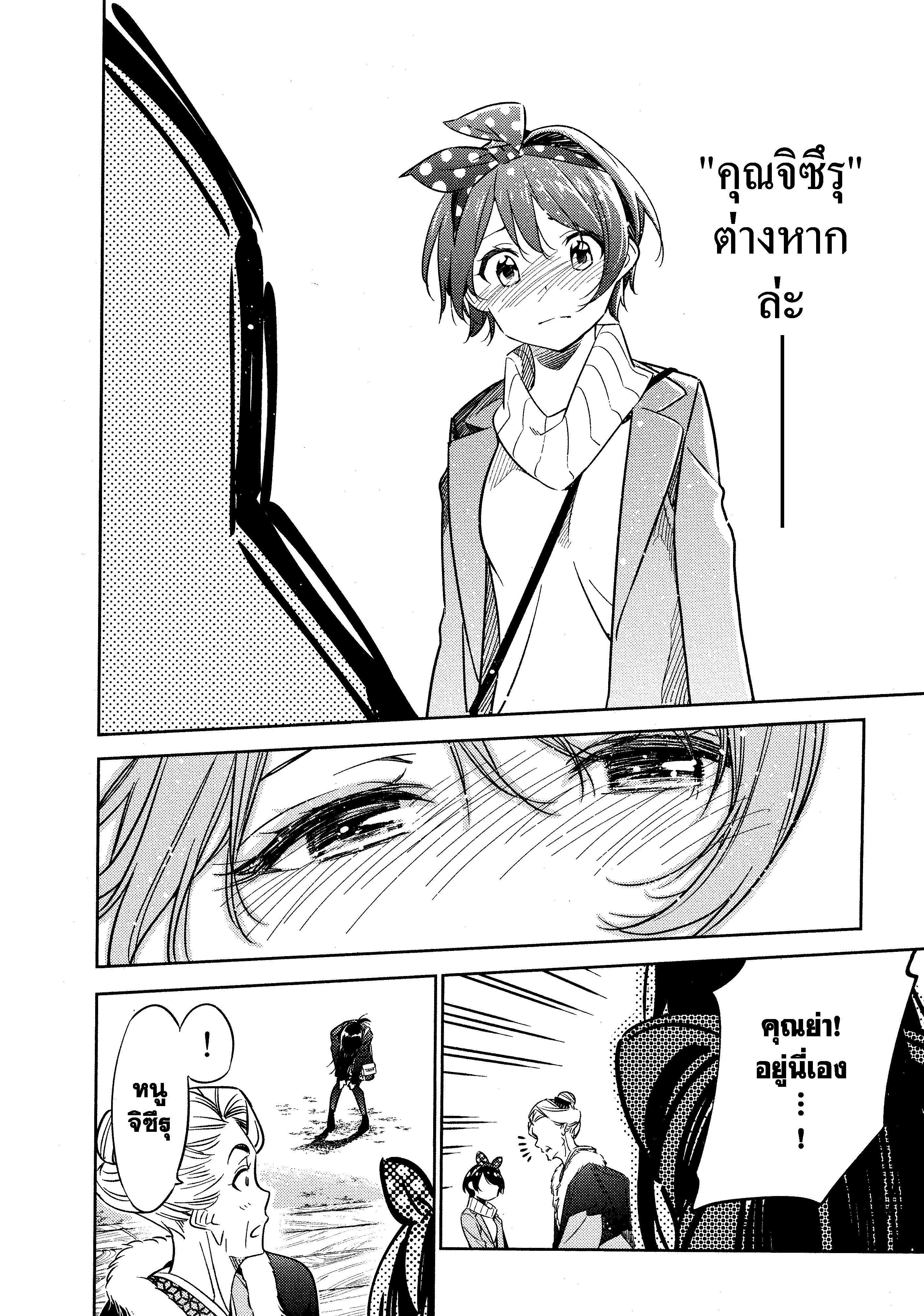 Kanojo Okarishimasu – สะดุดรักยัยแฟนเช่า Chap 36 - Next Chap 37