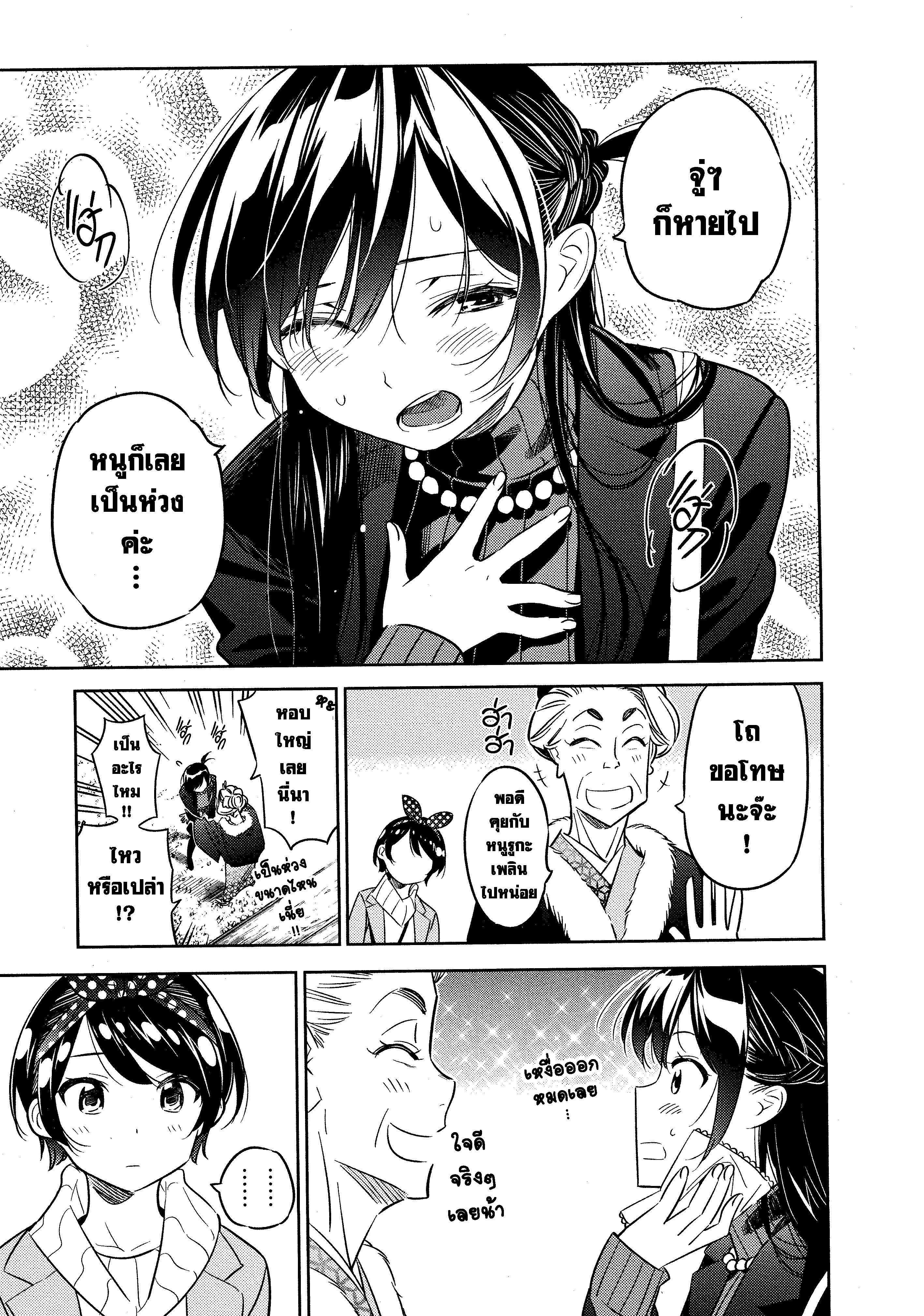 Kanojo Okarishimasu – สะดุดรักยัยแฟนเช่า Chap 36 - Next Chap 37