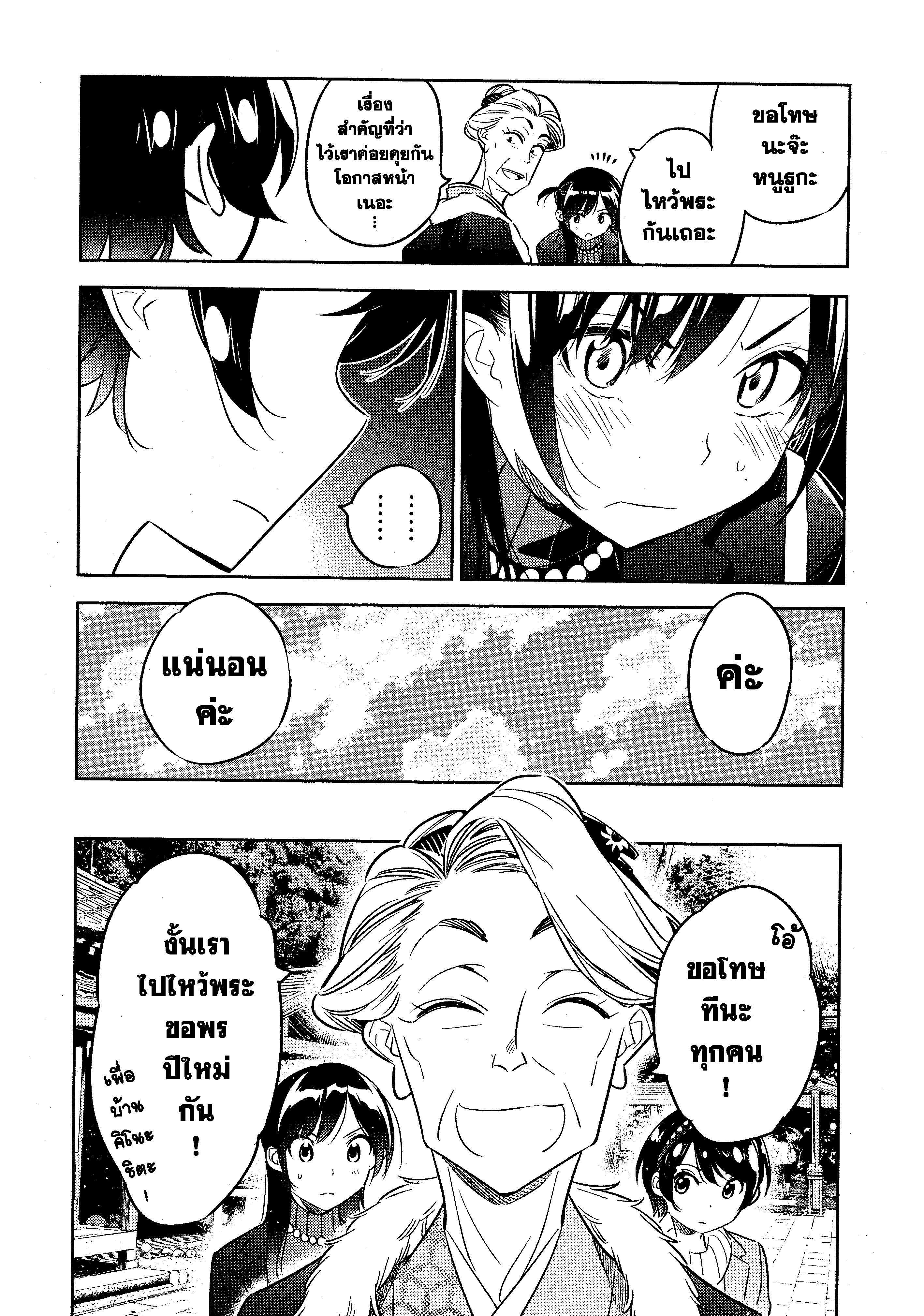 Kanojo Okarishimasu – สะดุดรักยัยแฟนเช่า Chap 36 - Next Chap 37