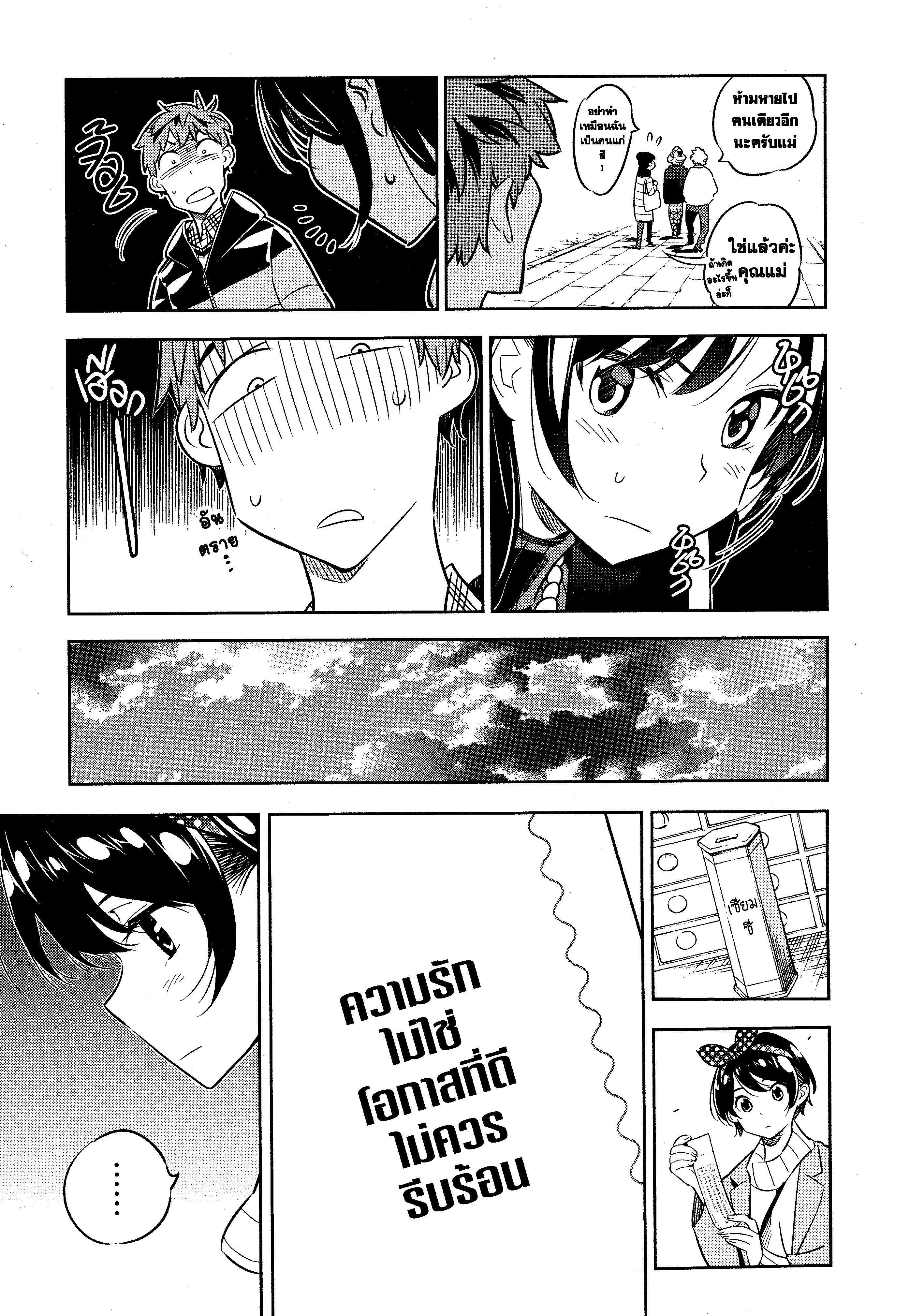 Kanojo Okarishimasu – สะดุดรักยัยแฟนเช่า Chap 36 - Next Chap 37