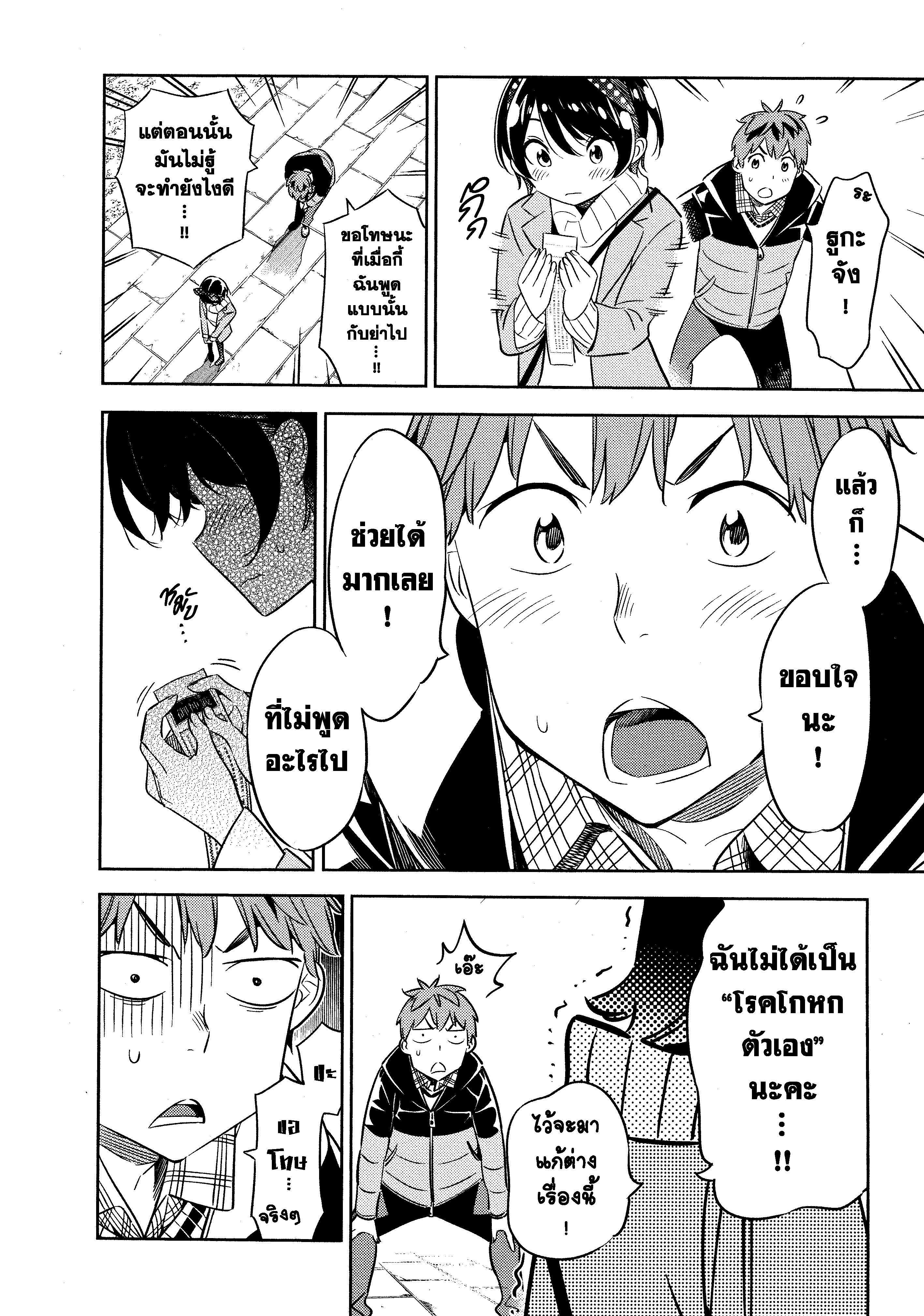 Kanojo Okarishimasu – สะดุดรักยัยแฟนเช่า Chap 36 - Next Chap 37