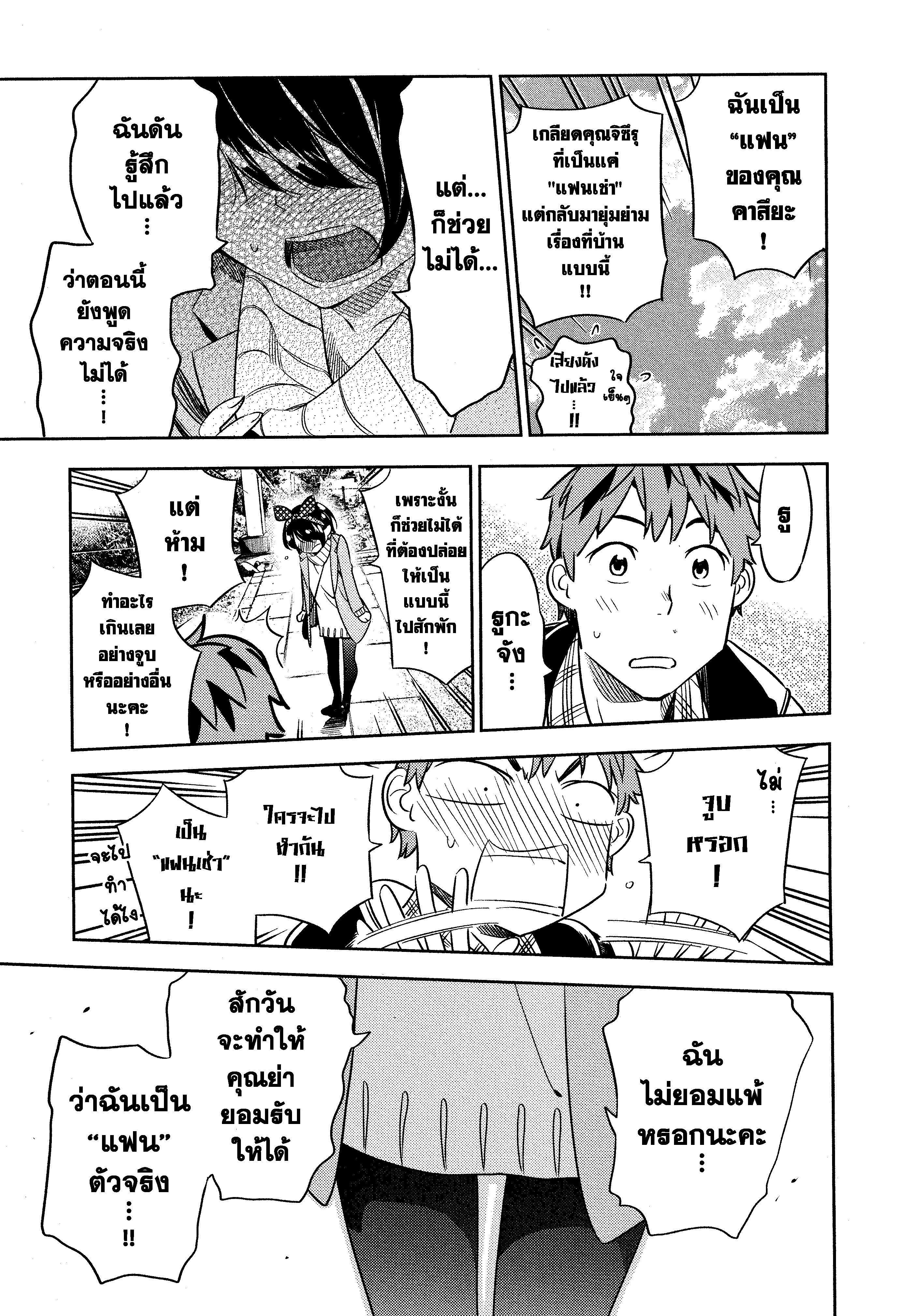 Kanojo Okarishimasu – สะดุดรักยัยแฟนเช่า Chap 36 - Next Chap 37