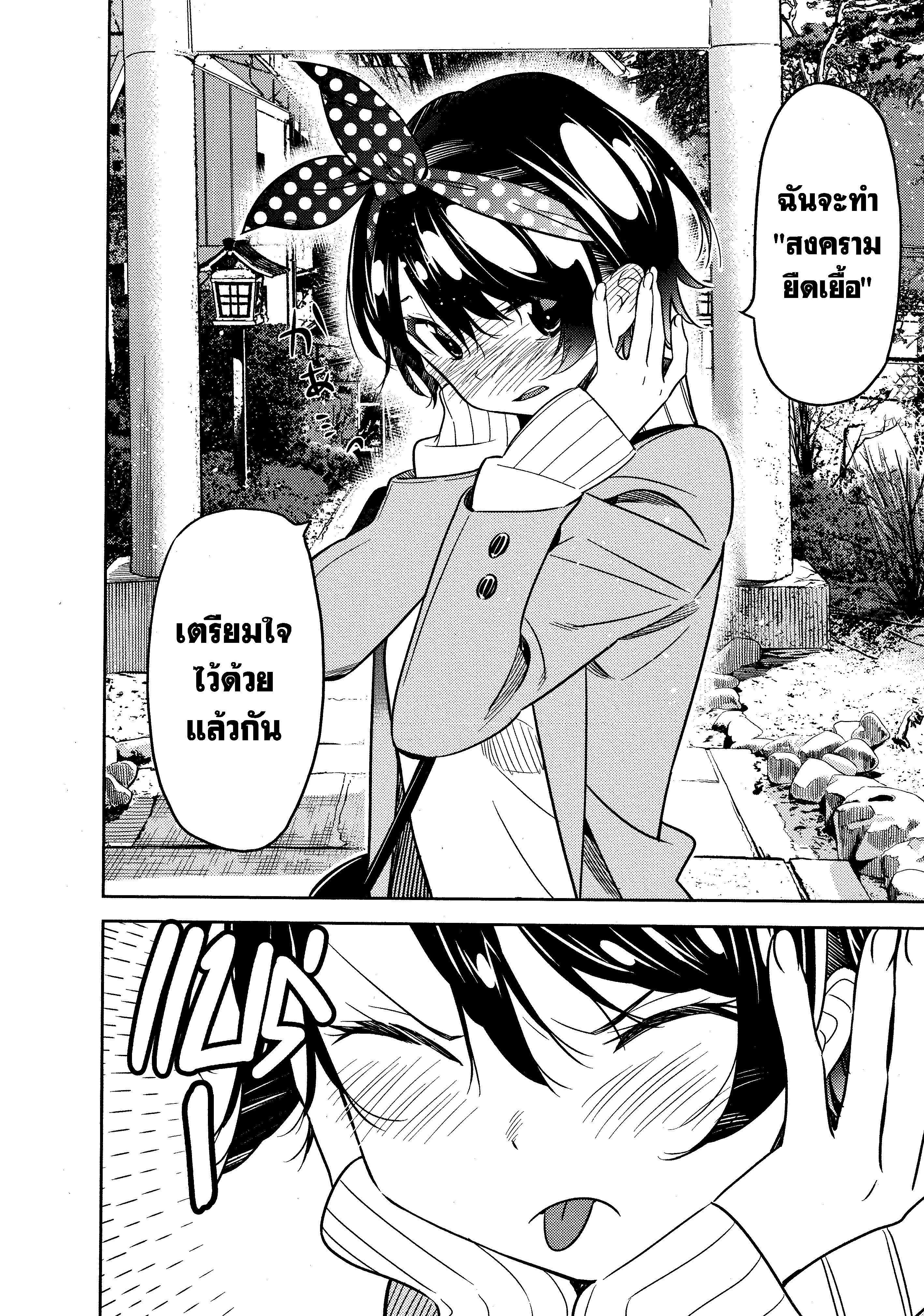 Kanojo Okarishimasu – สะดุดรักยัยแฟนเช่า Chap 36 - Next Chap 37